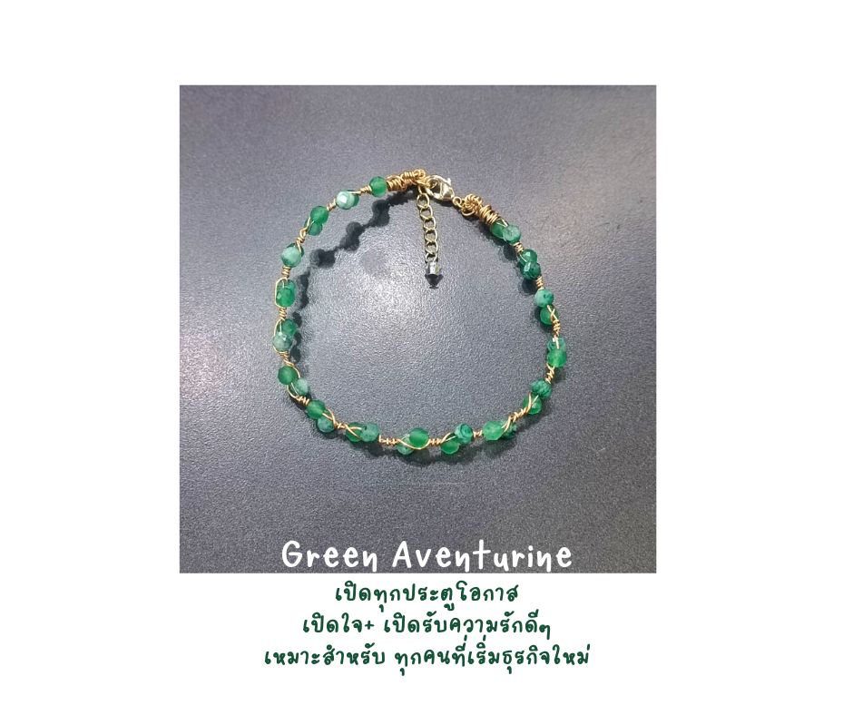 สร้อยข้อมือหินแท้ "Twisted" Abundance Bracelet ( Green Aventurine )