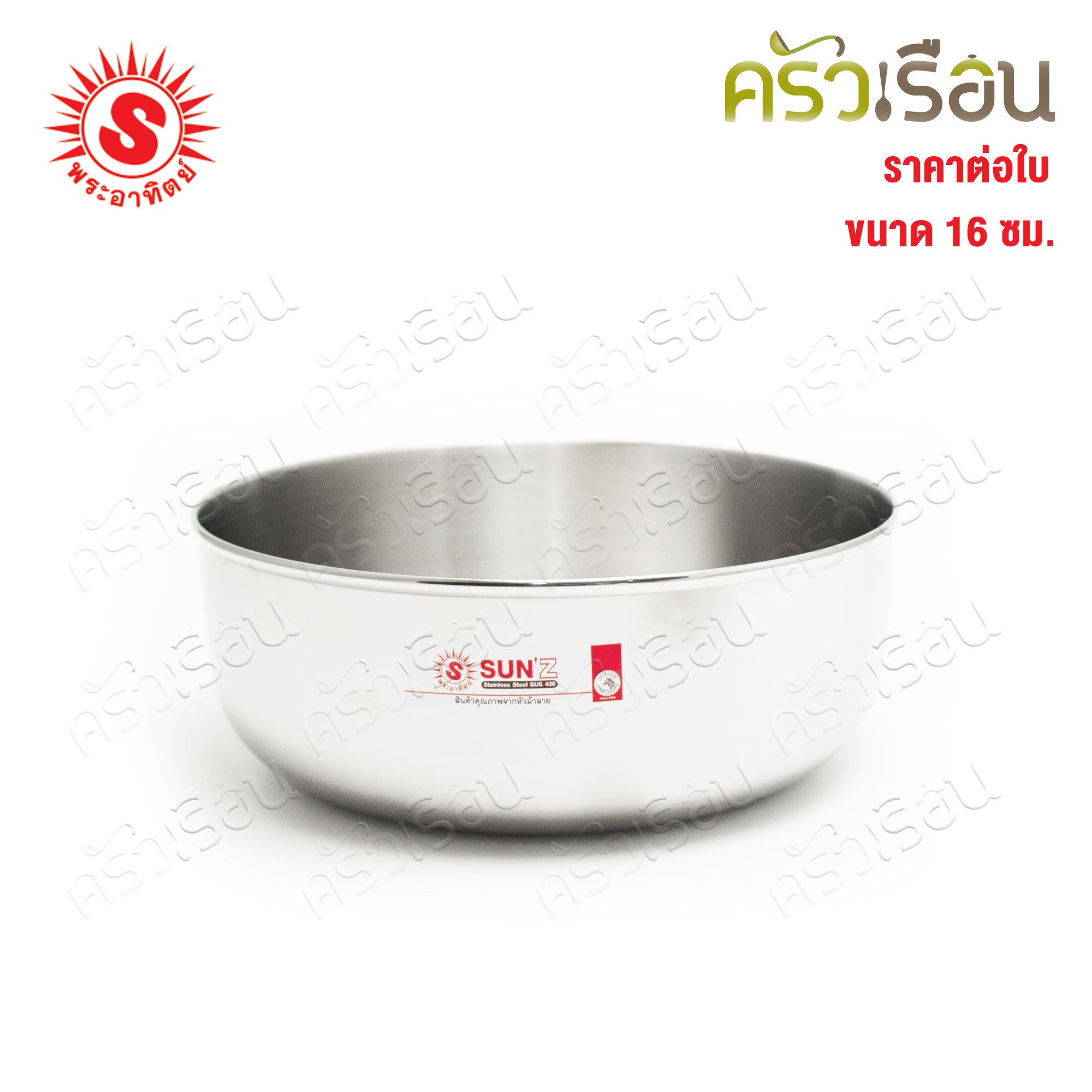SUN Water Bowl, stainless steel 430 [ price for 1 piece ] Available in 4 sizes: 311812 or 311814 or 311816 or 311818