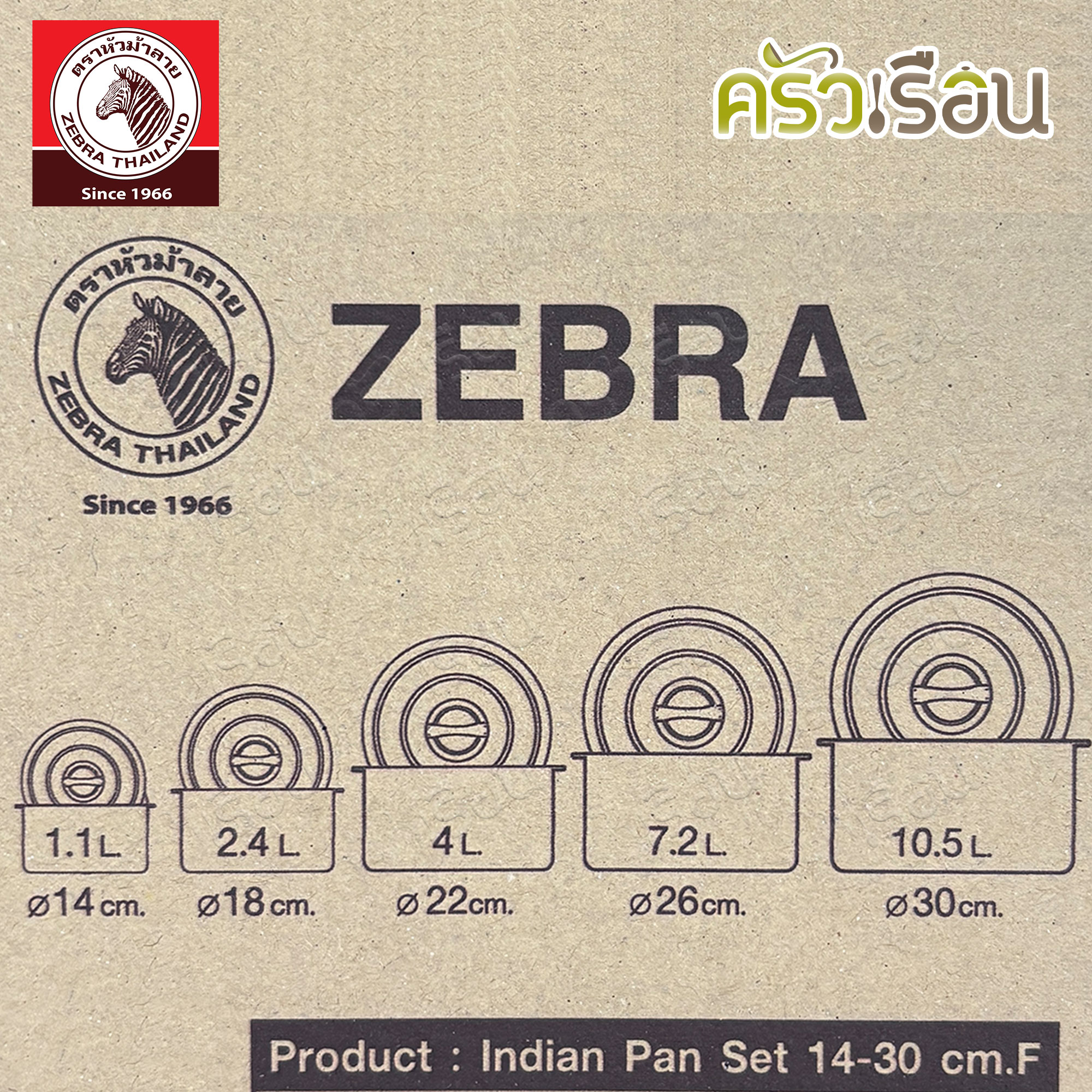 Zebra หม้อแขกชุด 14-30 ซม. F 183002 ได้หม้อ 5 ใบ (14, 18, 22, 26, 30 ซม.)