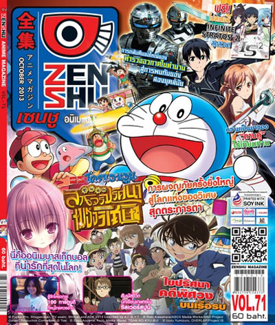 Zenshu Anime Magazine Vol.71