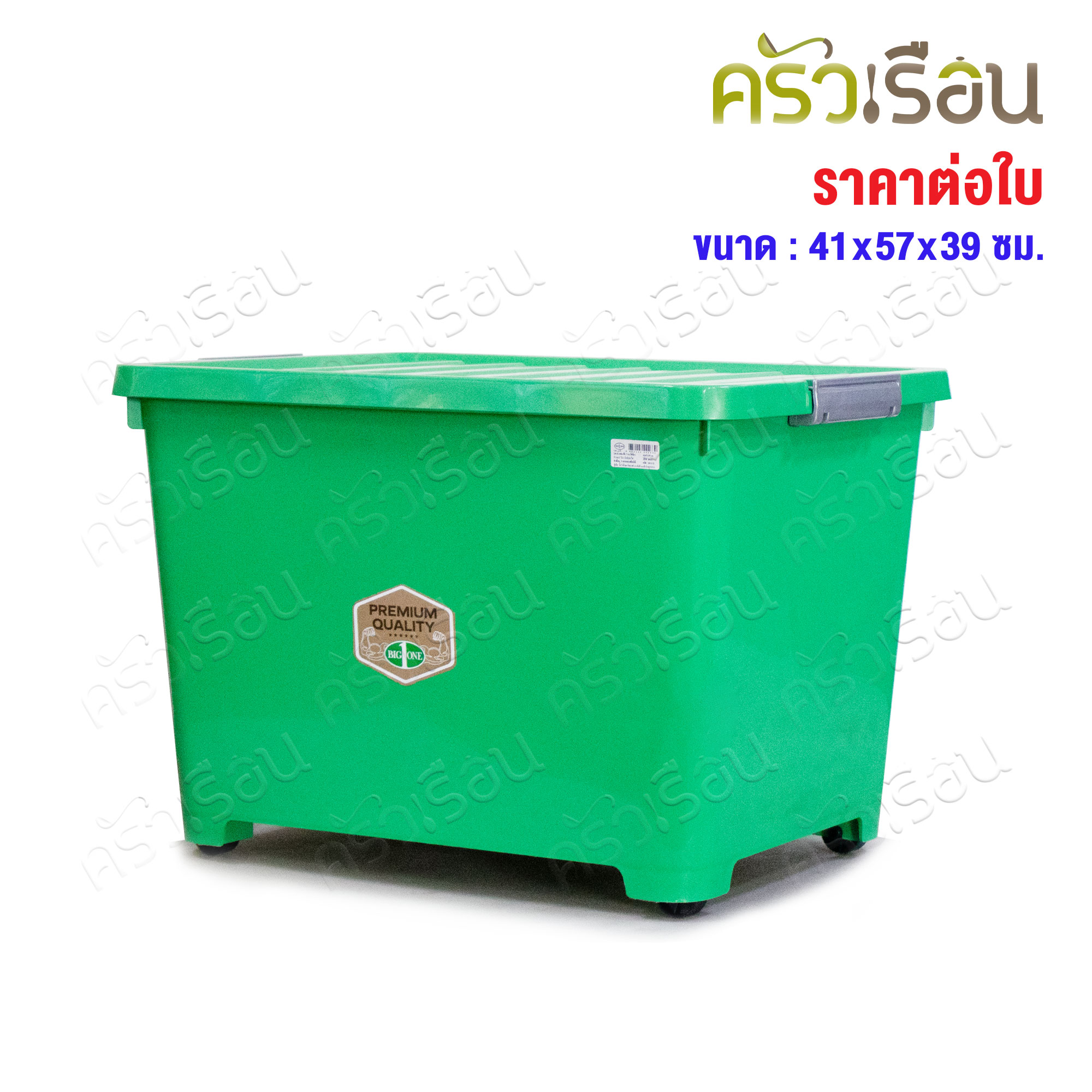 BIG ONE กล่องอเนกประสงค์ 70 ลิตร มีล้อ บิ๊กวัน 246K ขนาด 41 x 57 x 39 ซม. [ ราคาต่อใบ ] กล่องล้อ