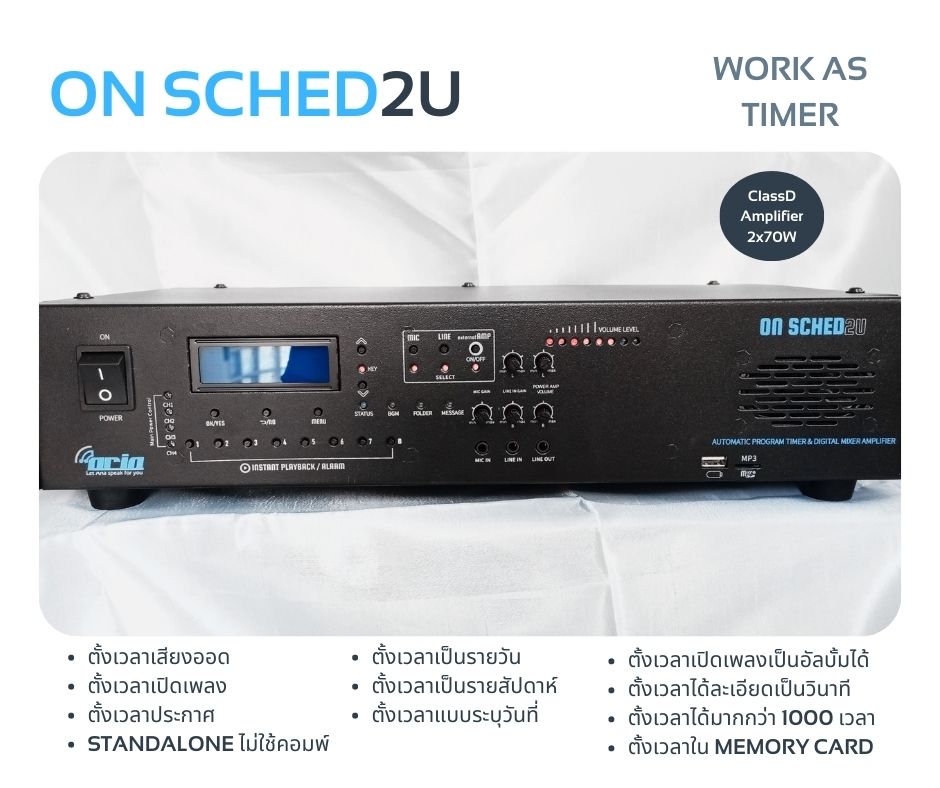 On Sched2U ออดอัตโนมัติ รุ่น2Uคุมเครื่องขยายเสียงได้
