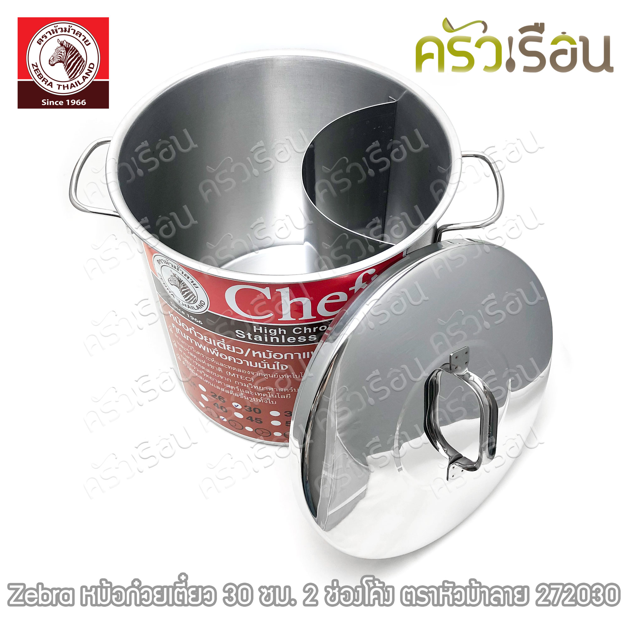 Zebra [ 30x2 ] หม้อก๋วยเตี๋ยว ม้าลาย 30 ซม. 2 ช่องโค้ง ตราหัวม้าลาย 272030