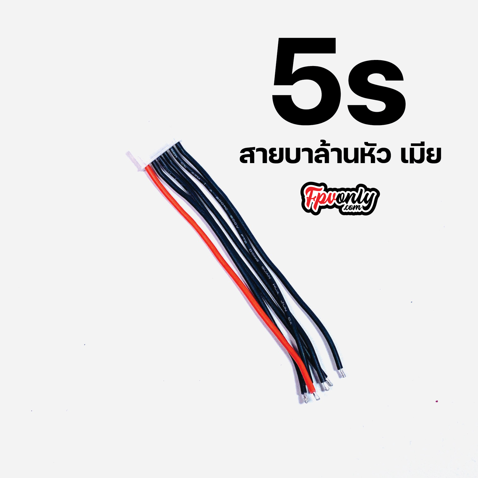 สายบาล้าน สายบาลานซ์ แบตเตอรี่ 2s 3s 4s 5s 6s 7s 8s 12s Lipo LiFePO4 Battery Balance wire Charge Cable ยาว 10-15cm