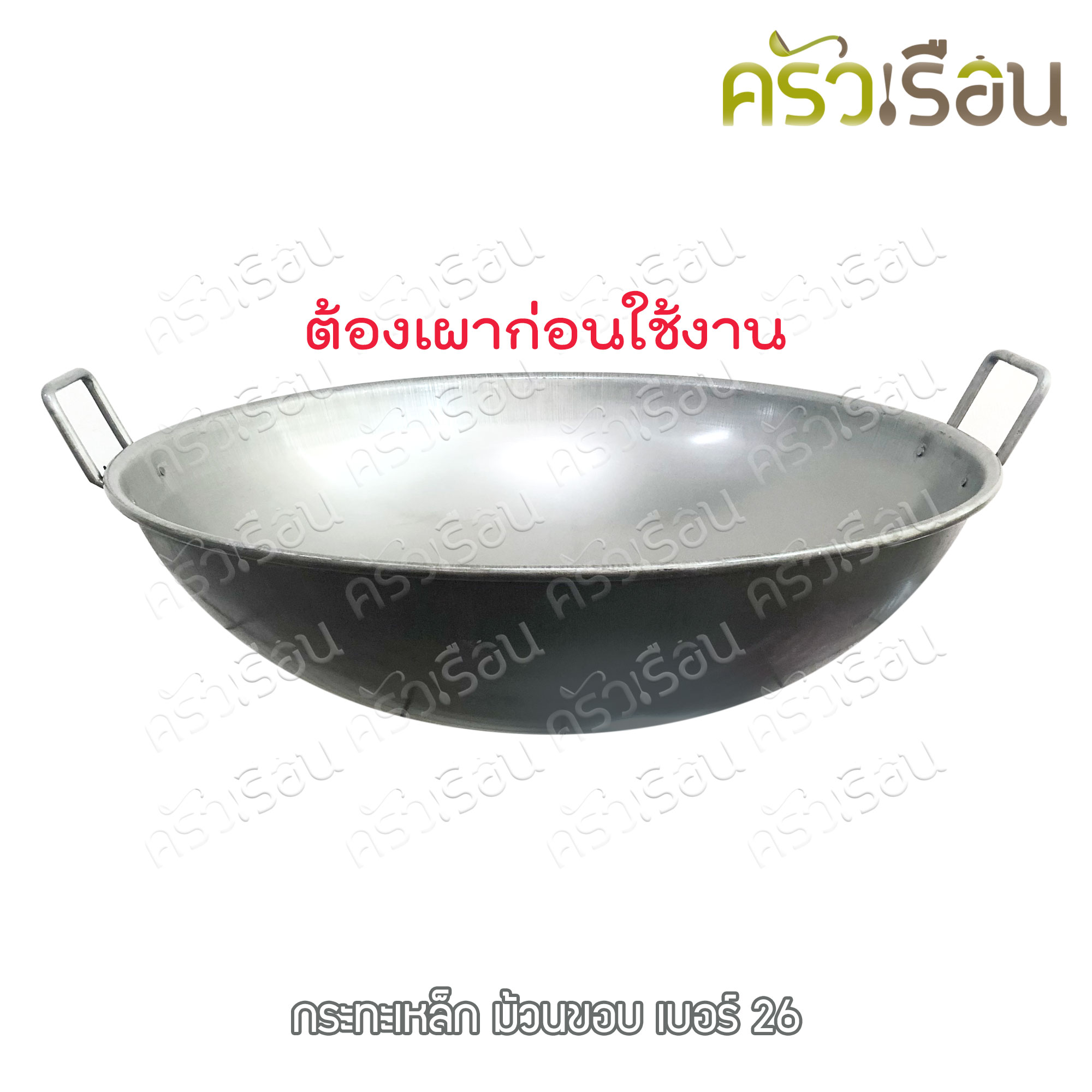 สามดาว กระทะเหล็ก สองหู ทรงลึก ม้วนขอบ เบอร์ 26 Ø 66 ซม. ไซส์ใหญ่ ยังไม่ได้เผา