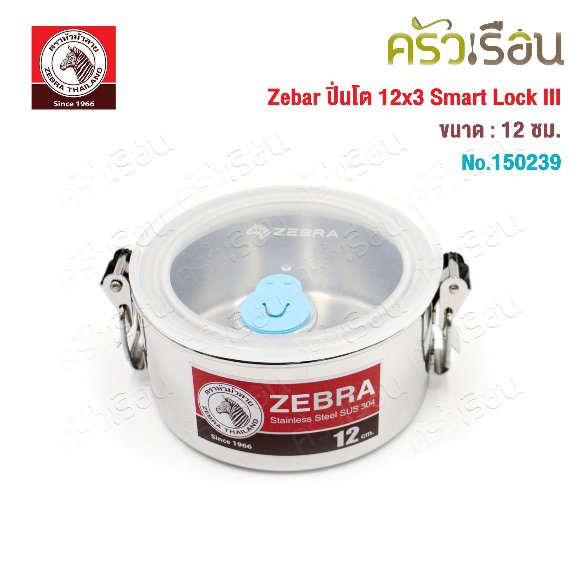 ZEBRA ปิ่นโต 12 ซม. 3 ชั้น รุ่น Smart Lock III 150239