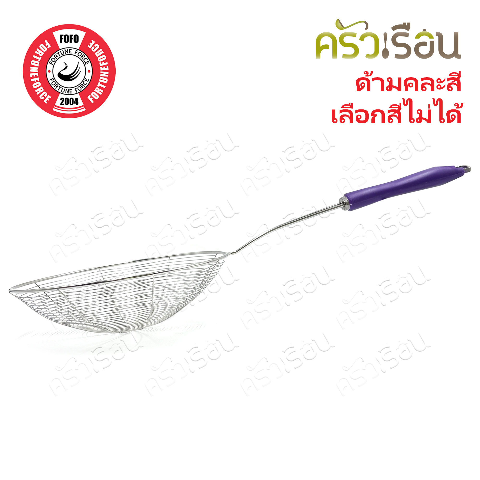 FOFO ตะแกรงตักของทอด 22 ซม. [วัดจริง Ø 21.5 ซม.] ตราโฟโฟ SJ1322 กระชอน ตักของทอด ตะแกรงลวดด้ามสี