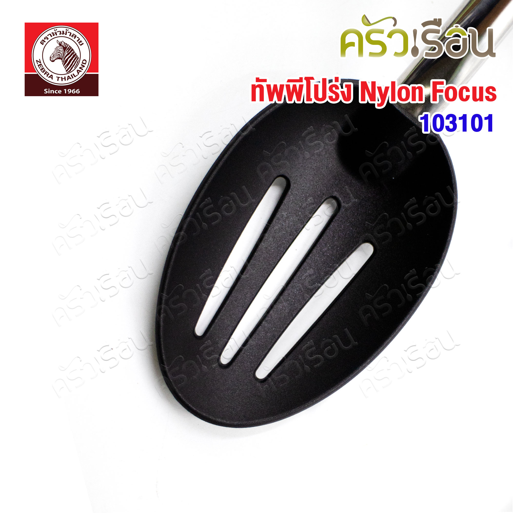 ZEBRA ทัพพีโปร่ง Nylon Focus ตราหัวม้าลาย 103101