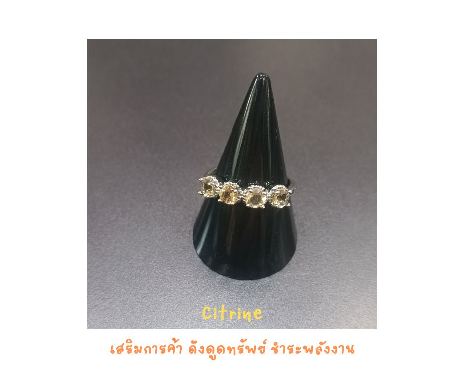 Natural "Citrine" Ring แหวนหินแท้ ซิทริน (เสริมการค้า ดูดเงิน เปิดดวงรับโชค พร้อมชำระพลังงาน )