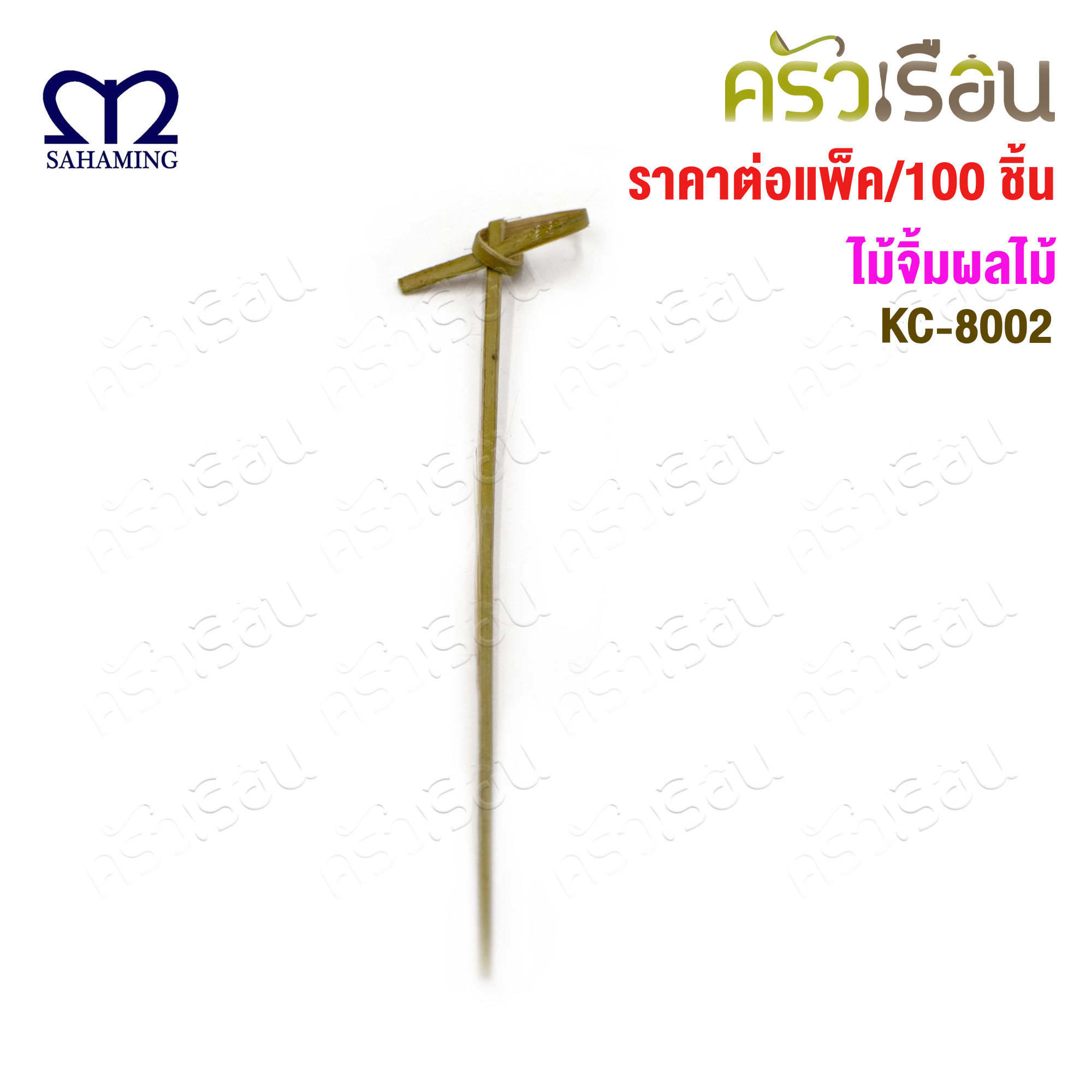 M-Well ไม้จิ้ม (ไม้ไผ่) หัวน็อต ยาว 12 ซม. แพ็ค 100 ชิ้น KC8002