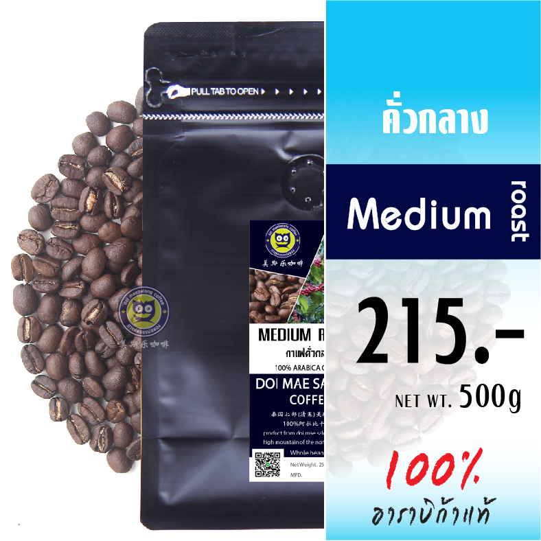 เมล็ดกาแฟคั่ว 4 ระดับ 500g เมล็ดกาแฟอาราบิก้า