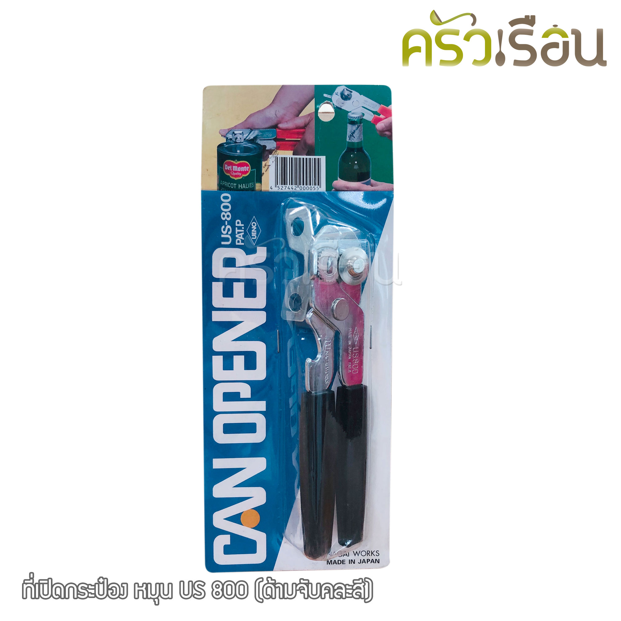 Superware ที่เปิดกระป๋อง เฟืองหมุน US-800 ด้ามจับคละสี