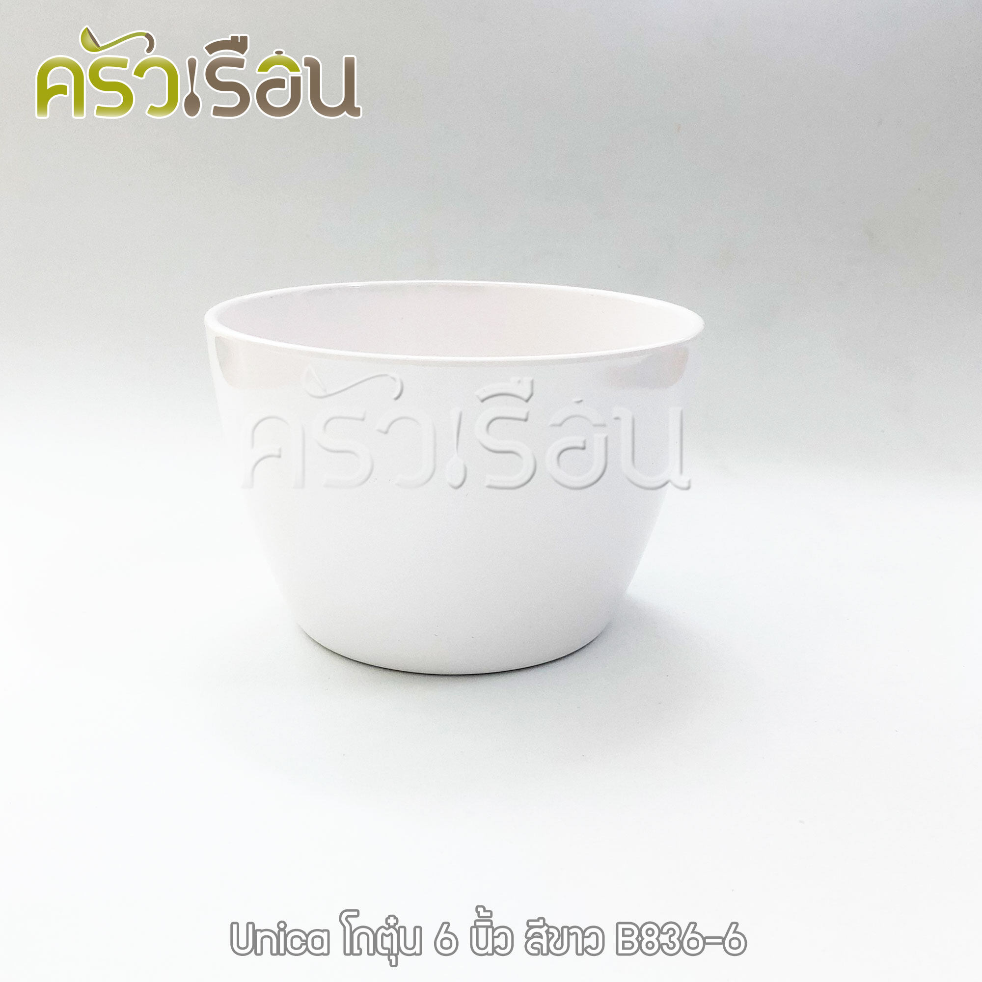 Unica หรือ VANDA โถตุ๋น เมลามีน 6 นิ้ว 15 x 9.6 ซม. ตรามือ B836-6 ราคาต่อใบ