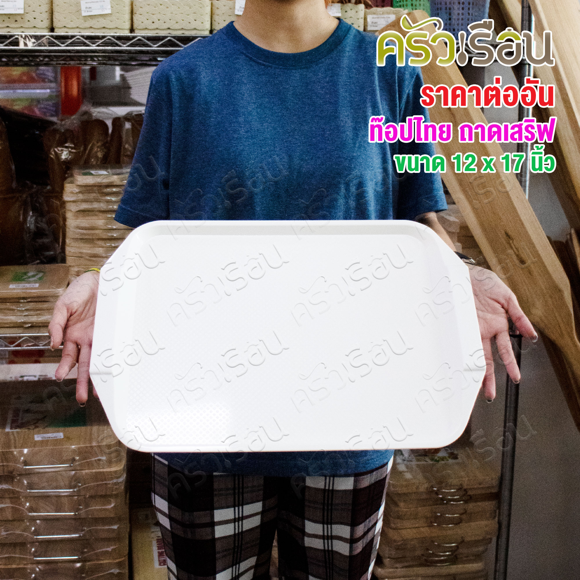 Figures [Price per piece] T128 Serving tray, ABS plastic, grade A, 12" x 17", Figure brand, tray, plastic tray