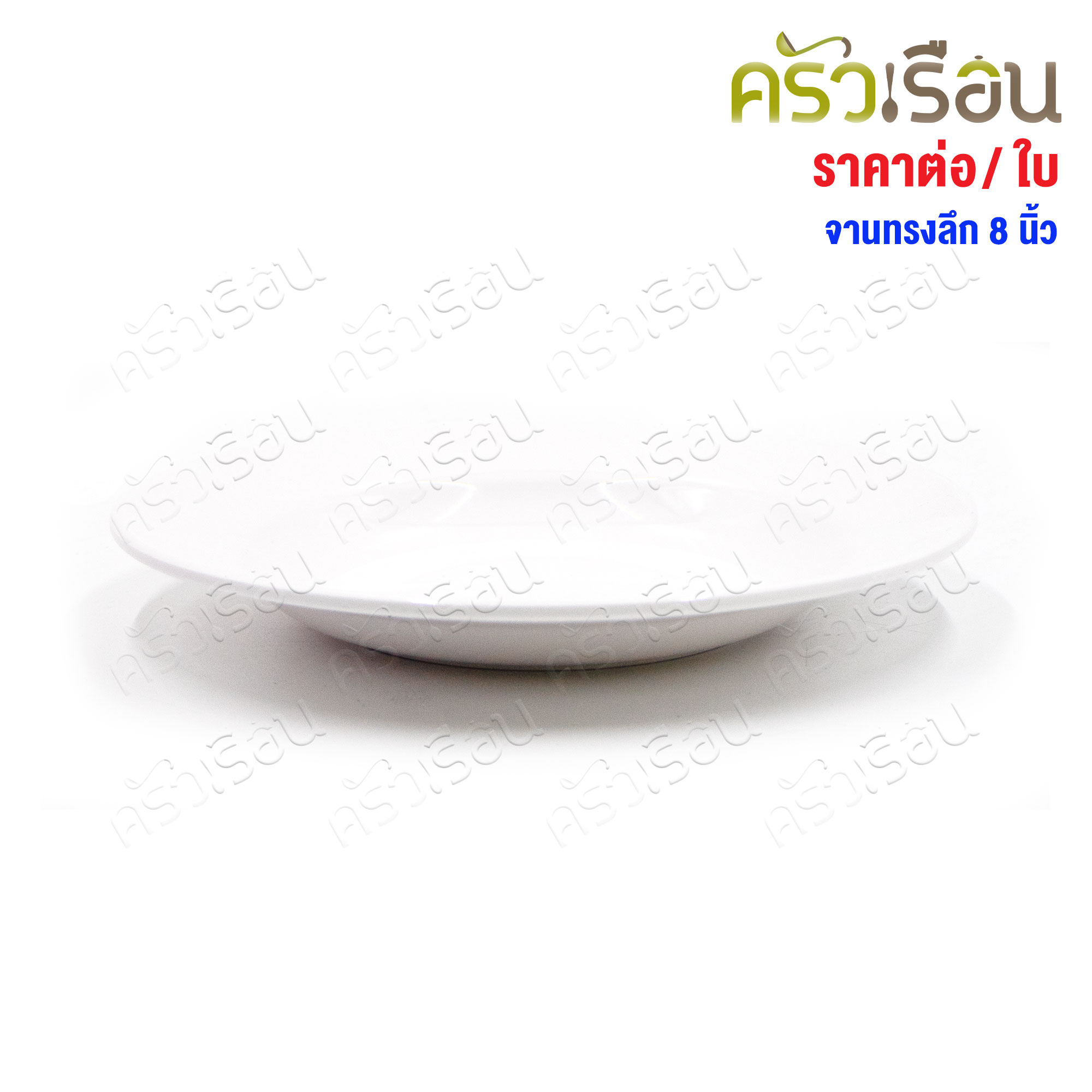 Unica or VANDA Deep dinner plate, melamine, 8 inches P907-8 price per piece per color.