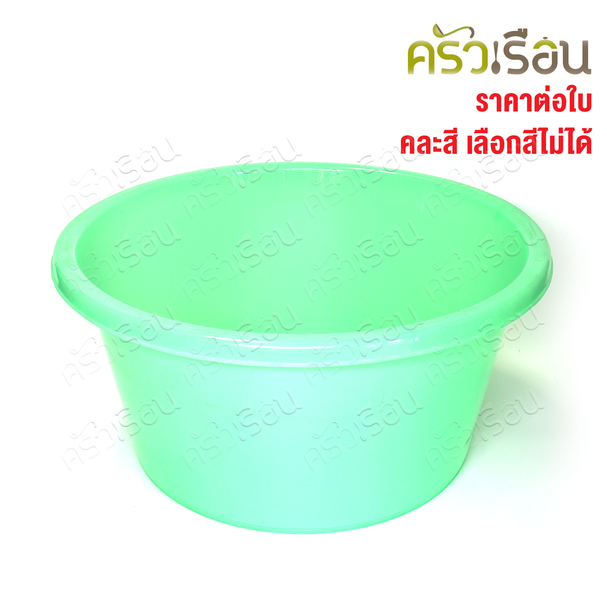 Sahachai กะละมัง พลาสติก ทรงลึก 45.5 x 45.5 x 22 cm. 30 L. คละสี ราคาต่อใบ #236 สหชัย กะละมัง กาละมัง