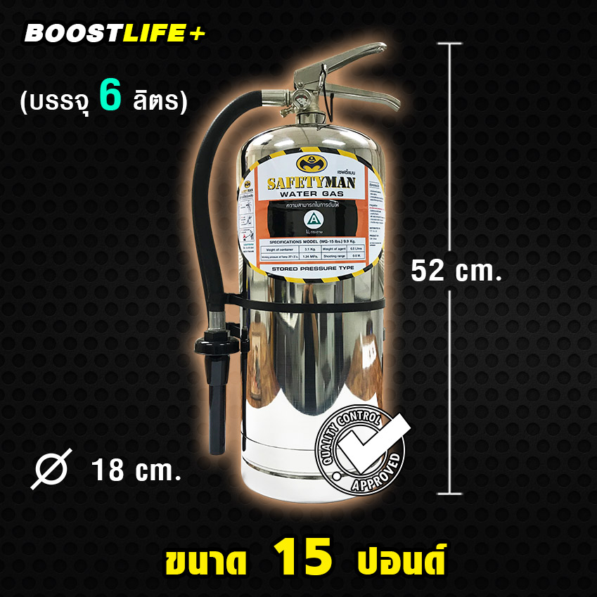 ถังดับเพลิงชนิด น้ำสะสมแรงดัน Water Gas ถังสแตนเลส (6 ลิตร-15 ปอนด์) ดับไฟ A