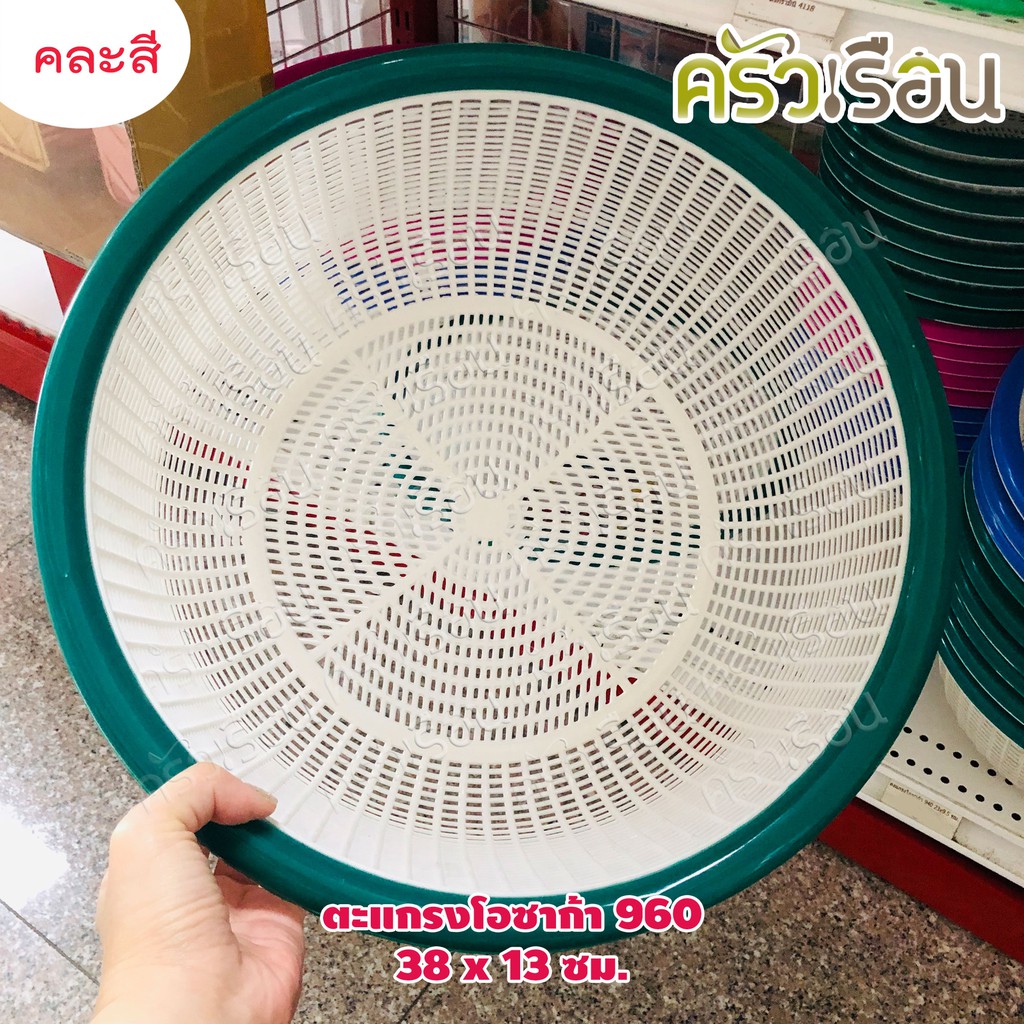 ตะกร้า / ตะแกรงโอซาก้า คละสี