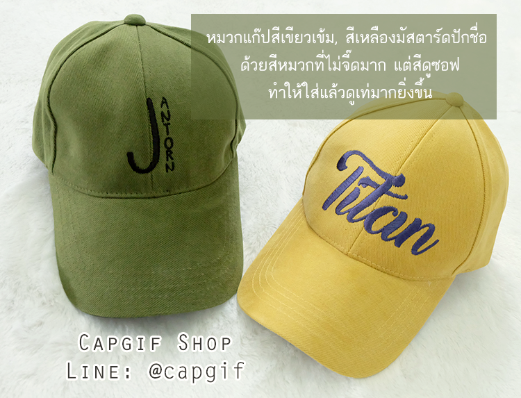 หมวกปัก, หมวกเท่, หมวกปักราคาถูก, หมวกสวย, หมวกปักชื่อ, หมวกฮิปฮอปปัก
