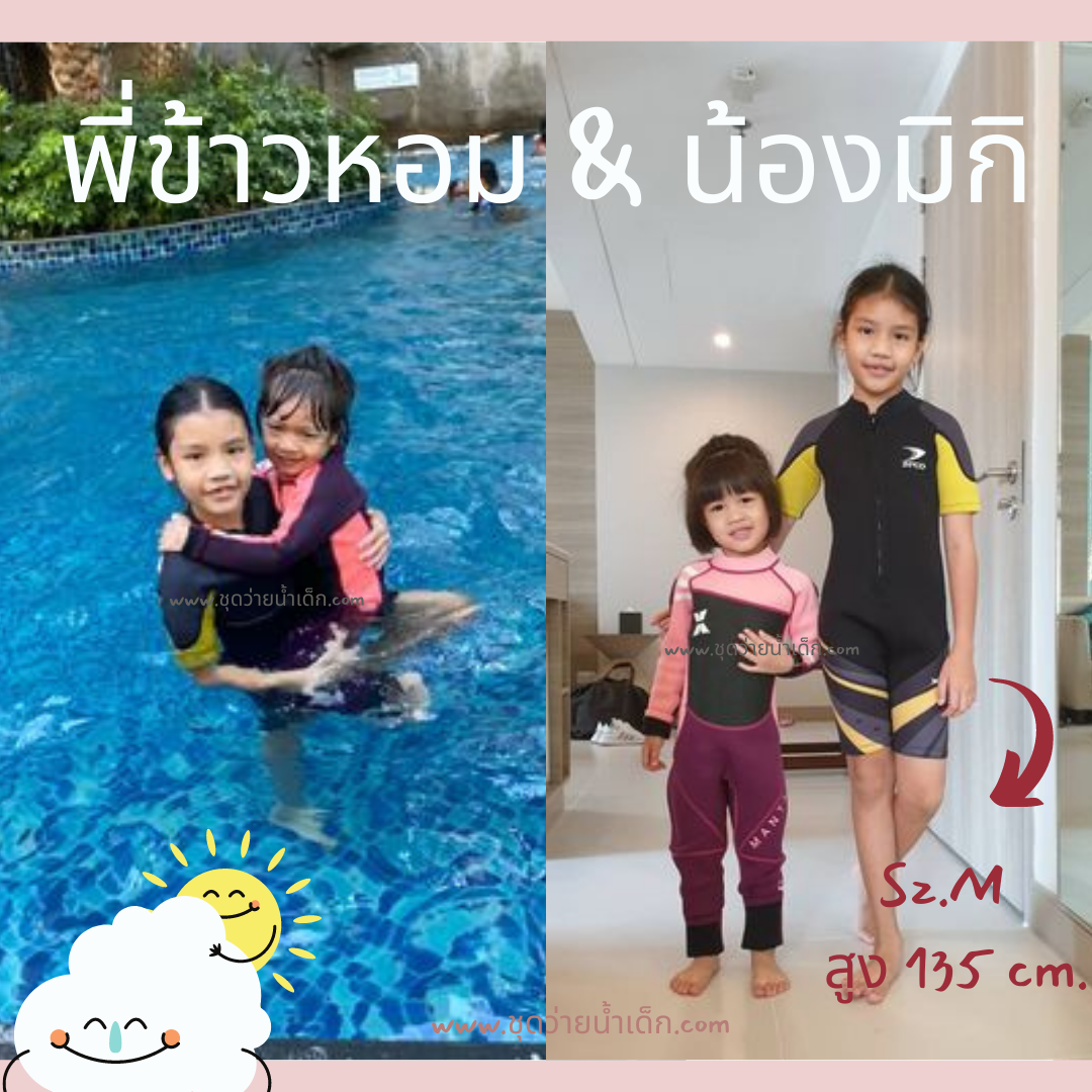 ชุดว่ายน้ำเด็กควบคุมอุณหภูมิ ป้องกันหนาว ป้องกันรังสี UV bodysuit แขนสั้นขาสั้น ผลิตจากผ้า Neoprene หนา 2.5 mm.