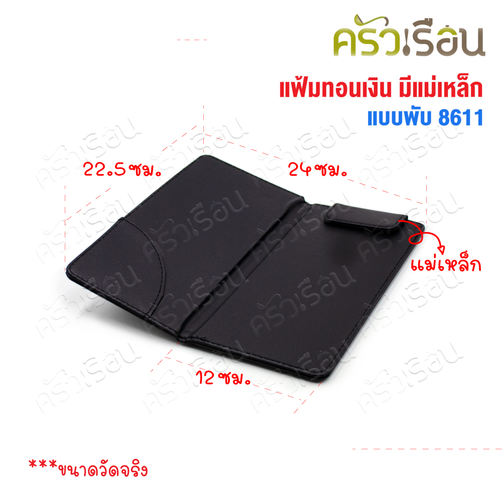 US แฟ้มทอนเงิน แบบพับปกหนัง มีแม่เหล็ก 8611 แฟ้มทอนเงิน แฟ้มบัตรเครดิต สมุดเดินบิล สมุดทอนเงิน