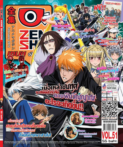 Zenshu Anime Magazine Vol.51
