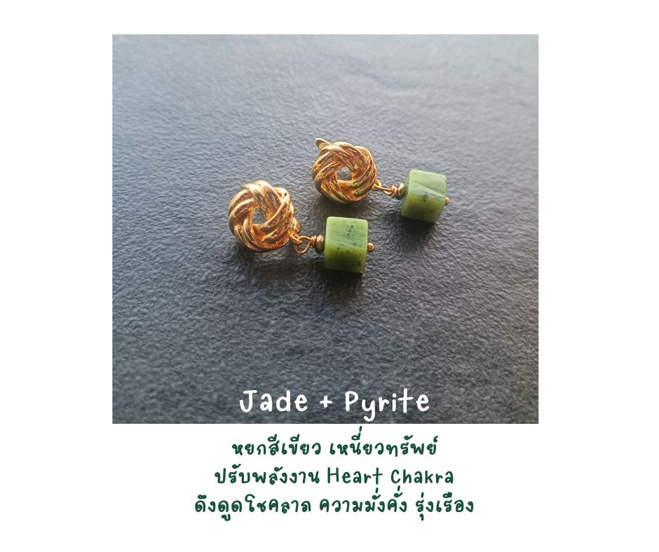 "Dazzling" 18K ต่างหูหินแท้ Nephrite Jade Earring (เสริมคลื่น Aura ดึงดูดความโชคดี โชคลาภ)