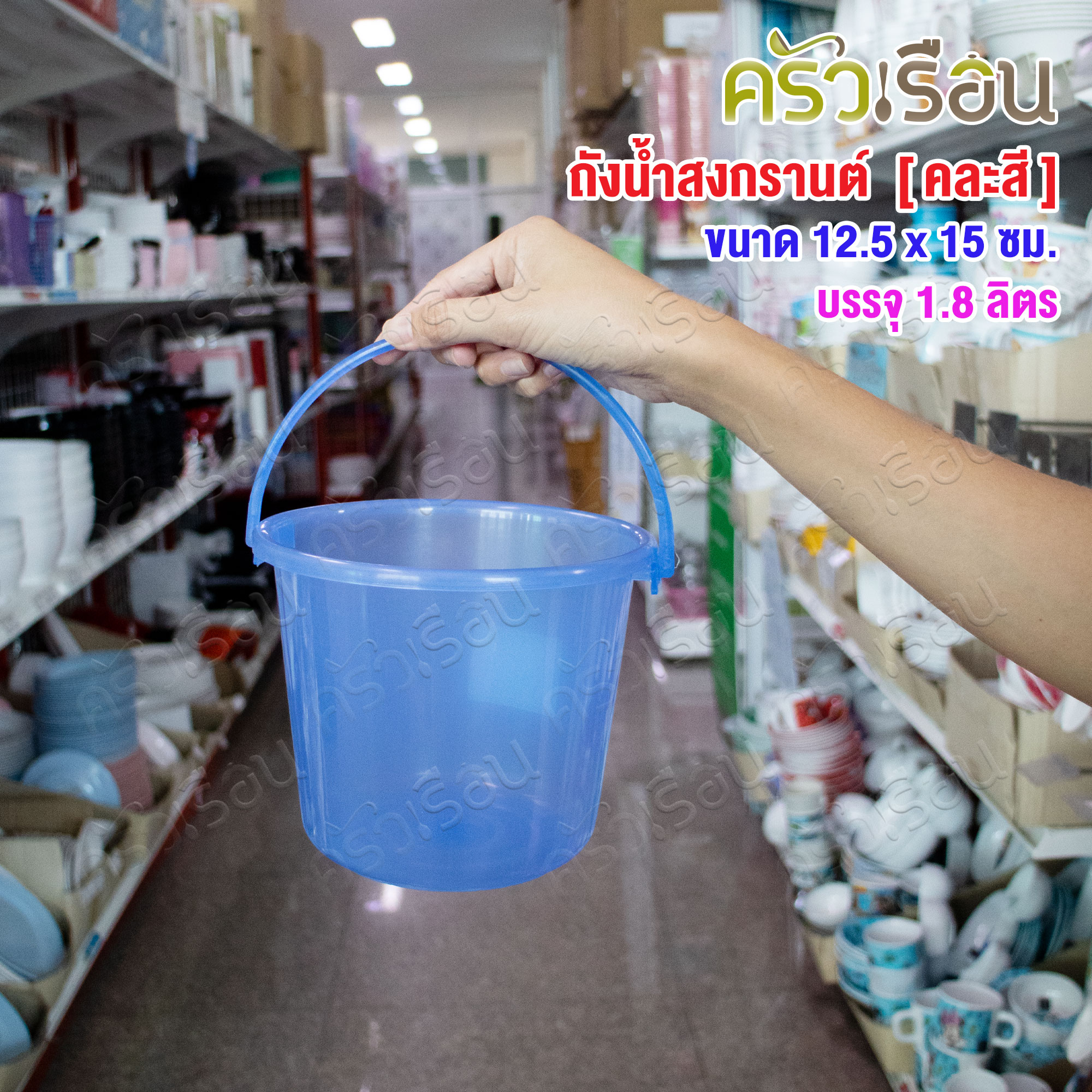 SAHACHAI ice bucket, plastic, 1.8 liters Ø 15 cm. H 12.5 cm. [mixed colors] #0.5