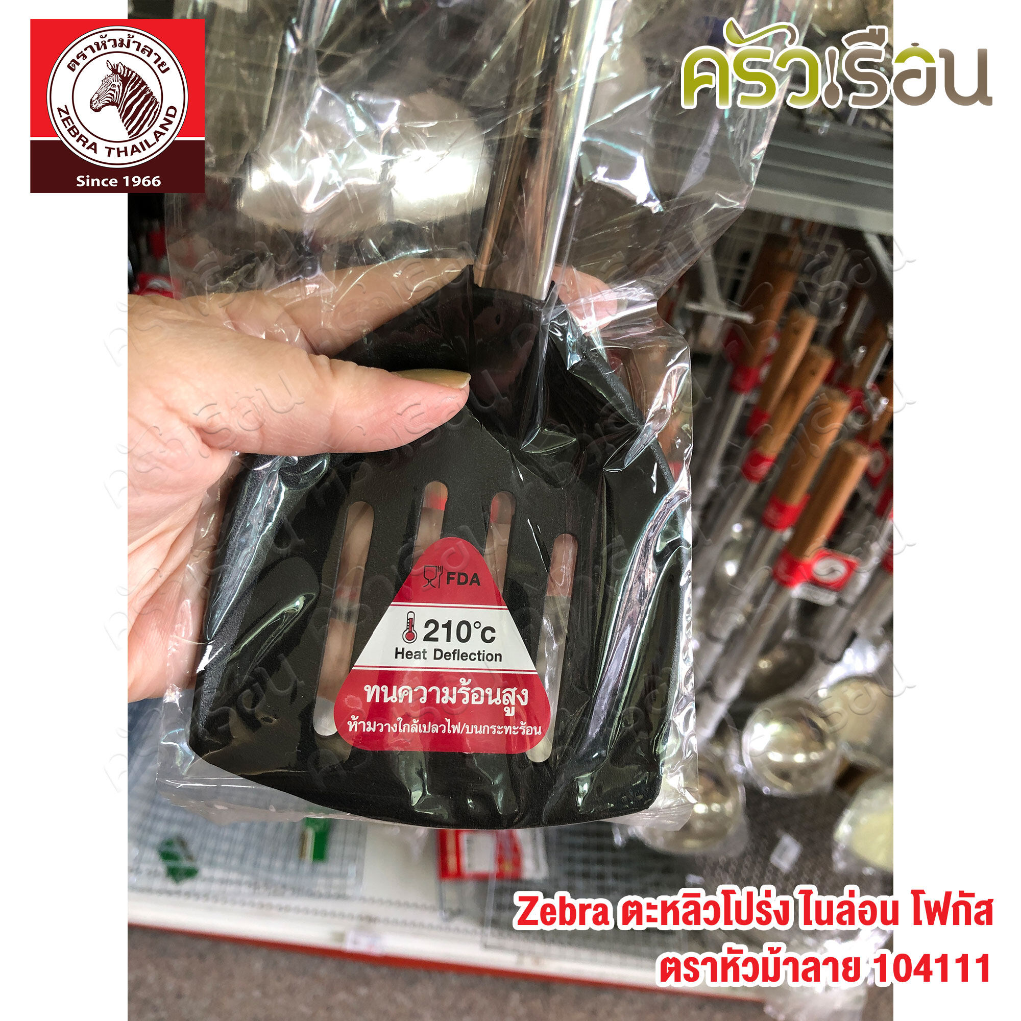 ZEBRA ตะหลิวโปร่ง ไนล่อน โฟกัส 9.8 x 37.5 ซม. ตราหัวม้าลาย 104111 ตะหลิว มีรู ใช้กับกระทะเทฟล่อน ตะหลิวเทฟล่อน ตะหลิวไนล่อน ตะหลิวตักของทอด