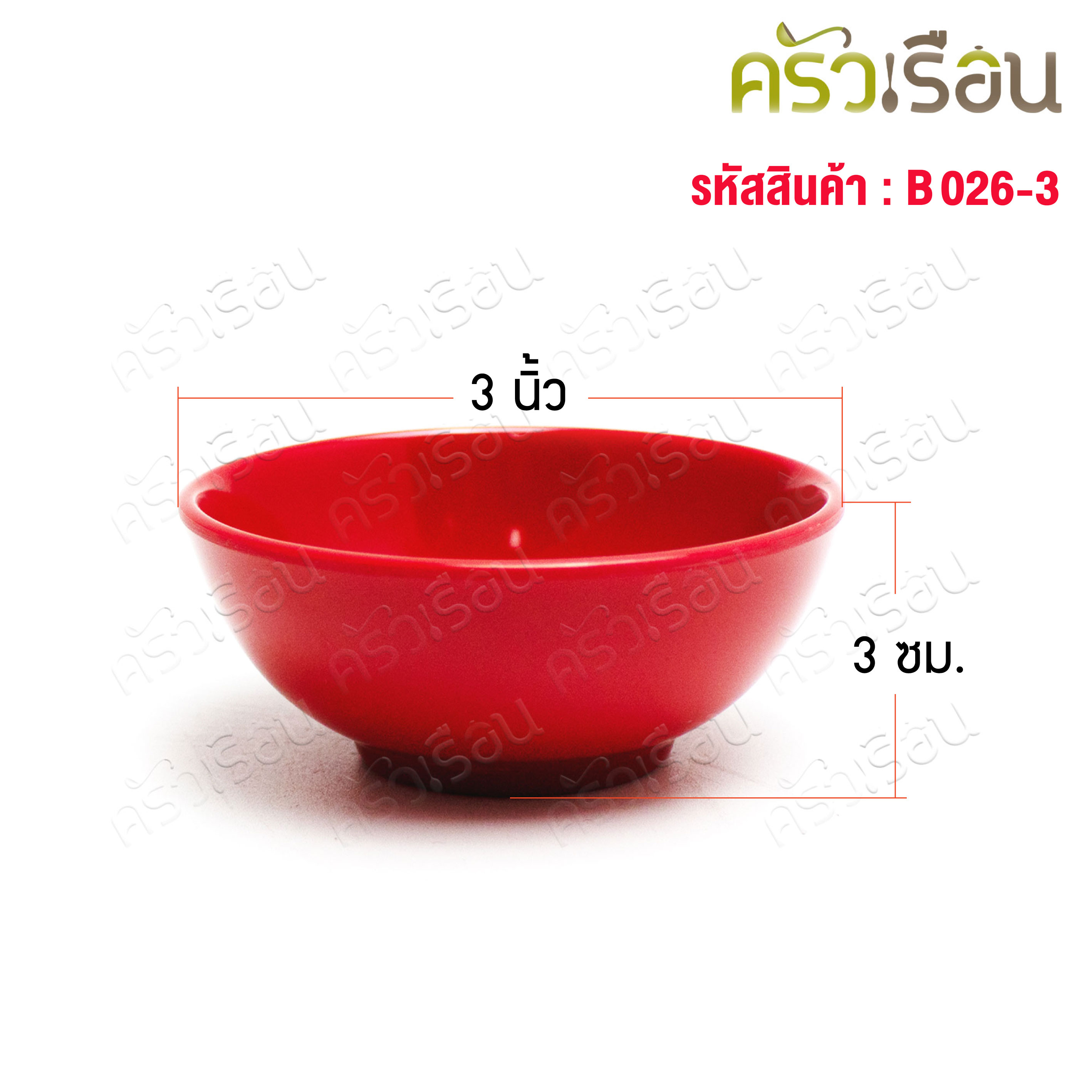 SB ชามแบ่ง สีแดง เมลามีน 3 นิ้ว รุ่น B026-3 [ ราคาต่อใบ ] ถ้วยแดง ถ้วยไหว้เจ้า