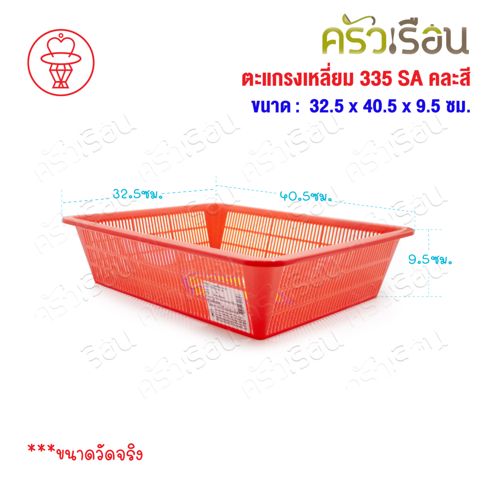 Nam Ngai Hong square plastic basket 32.5 x 40.5 x 9.5 cm. #335 SA [random colors, price per piece] basket brand, basket, basket