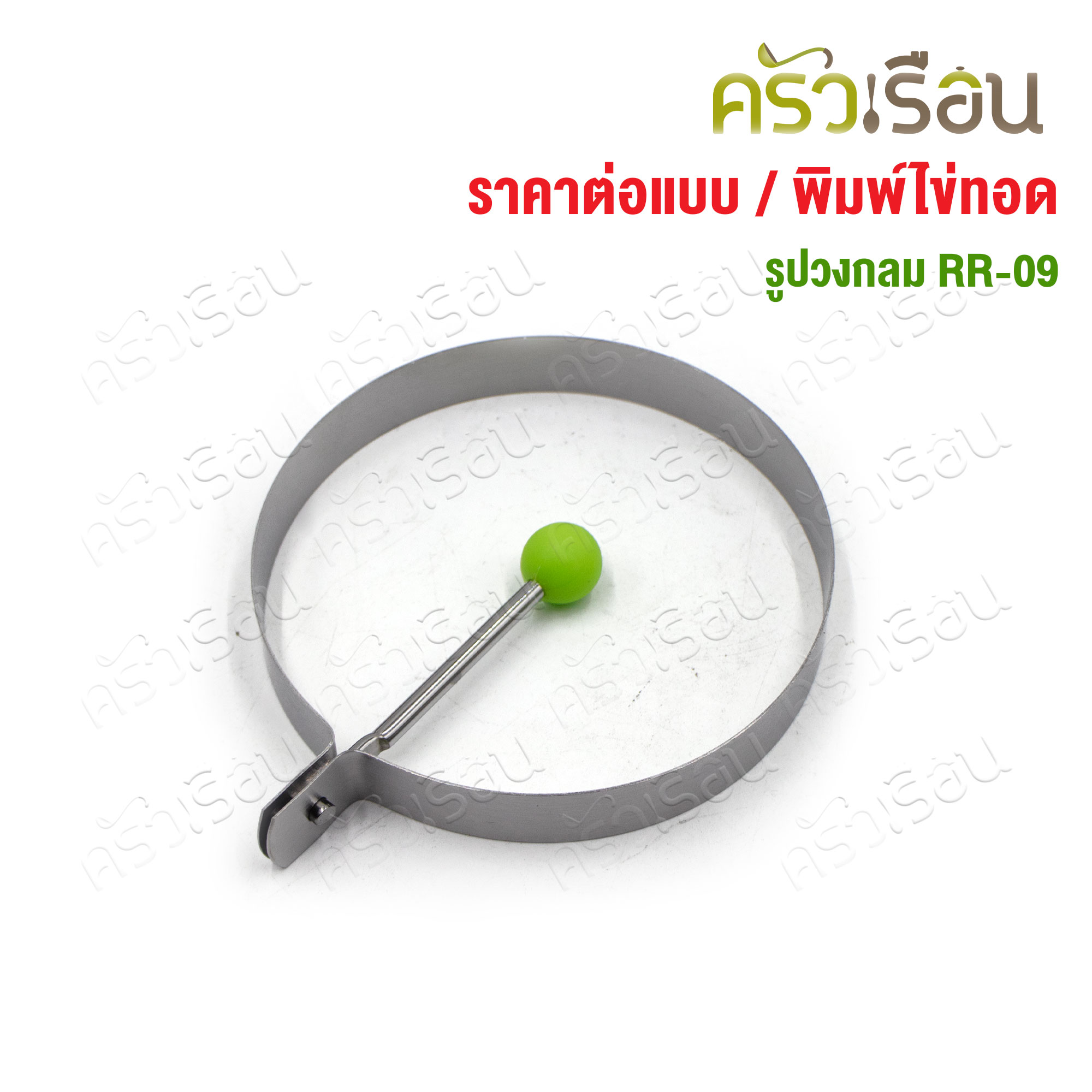 US พิมพ์ทอดไข่ พิมพ์แพนเค้ก [ราคาต่ออัน] ดอกไม้ FR-09, หมีน้อย BR-09, ดาว SR-09, หัวใจ HR-09, วงกลม RR-09