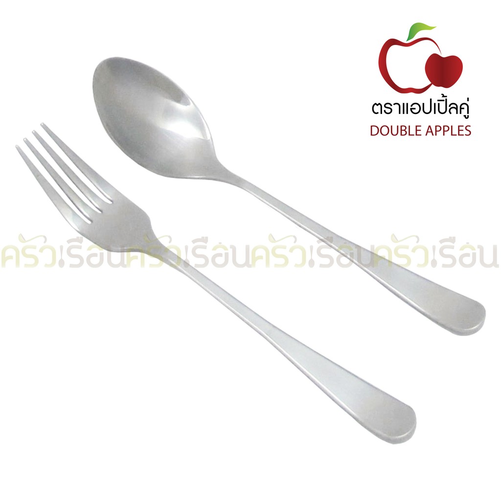 Double Apples ช้อนส้อม สเตนเลส ลายลีลาวดี ขนาด 19 ซม. 1 คู่