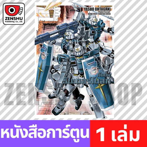 [COMIC] Mobile Suit Gundam Thunderbolt เล่ม 1-15
