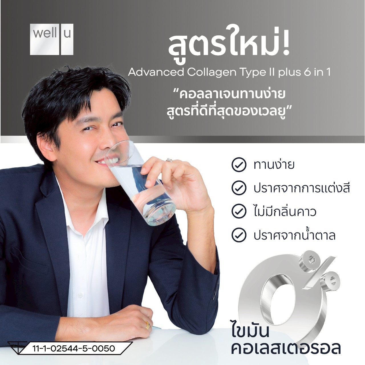 Well Advanced, เวลยู แอดวานซ์