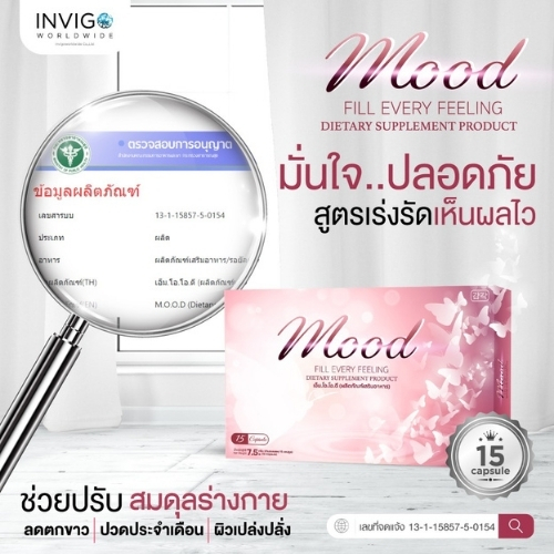 mood อาหารเสริมผู้หญิง 9