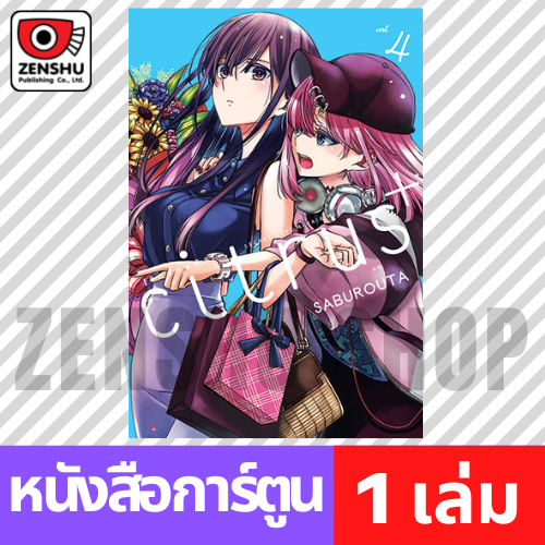 [COMIC] Citrus+ เล่ม 1-6