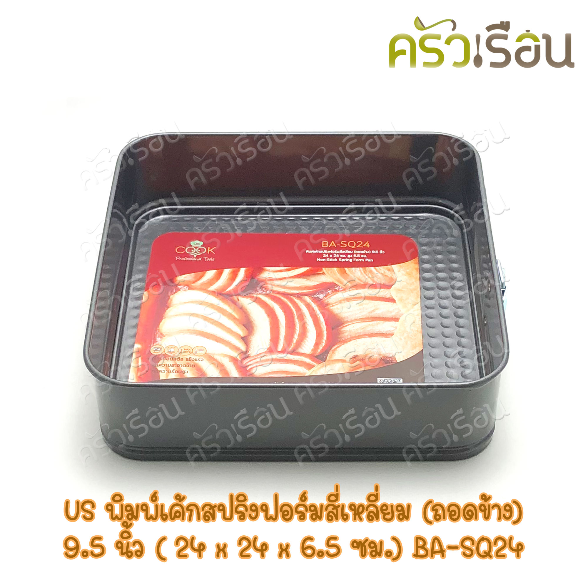 US Square Non-stick Springform Cake Mold BA-SQ Price per piece Square cake mold