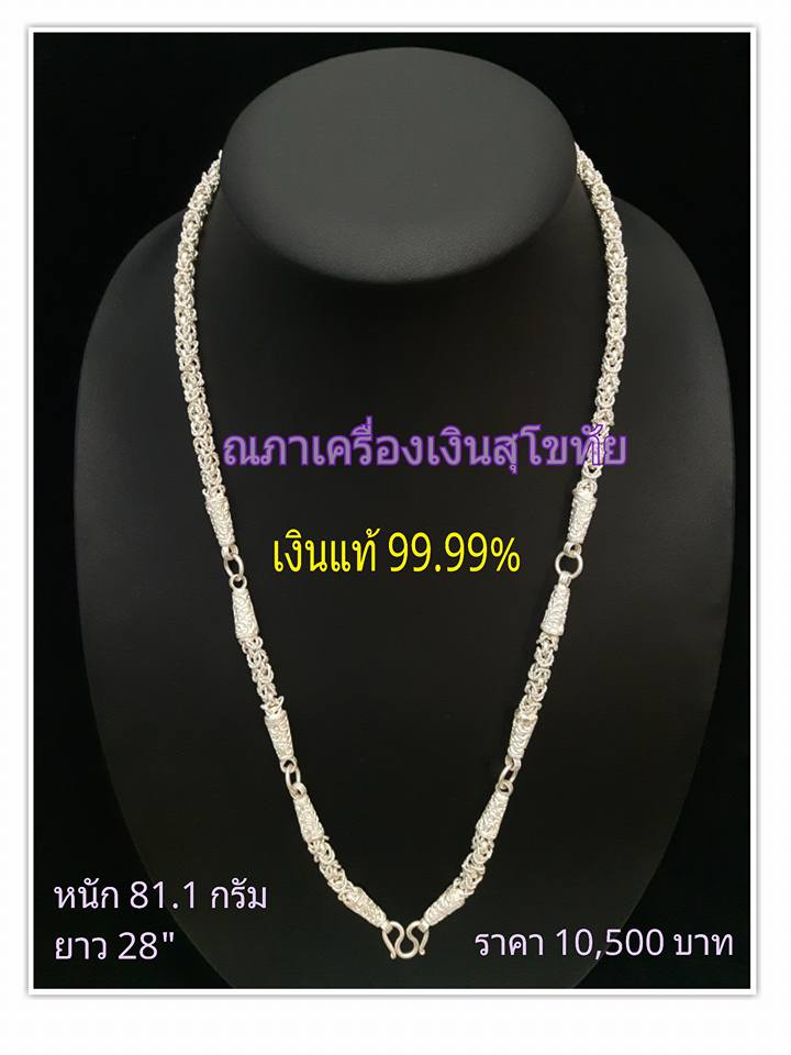 สร้อยพระ ห้าห่วง