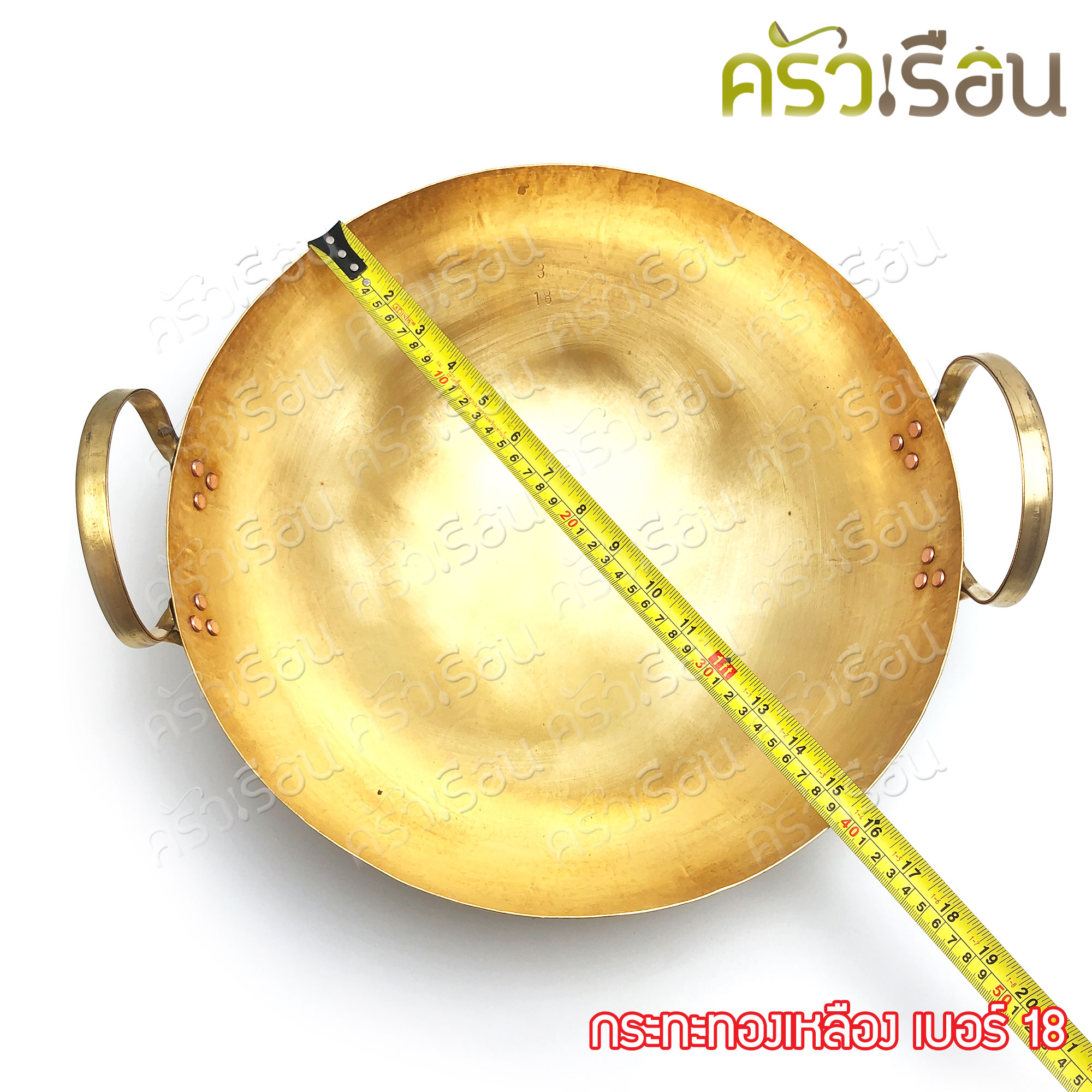 BRASS กระทะ ทองเหลืองแท้ สองหู ก้นกลม ราคาต่อใบ เบอร์ 18 - 15.2 นิ้ว กระทะทองเหลือง