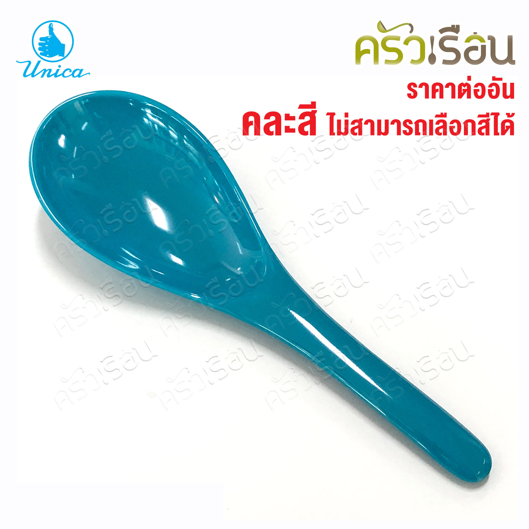 Unica ทัพพี เมลามีน 7 x 21 ซม. SP932 ตรามือ ราคาต่ออัน คละสี ไม่สามารถเลือกสีได้