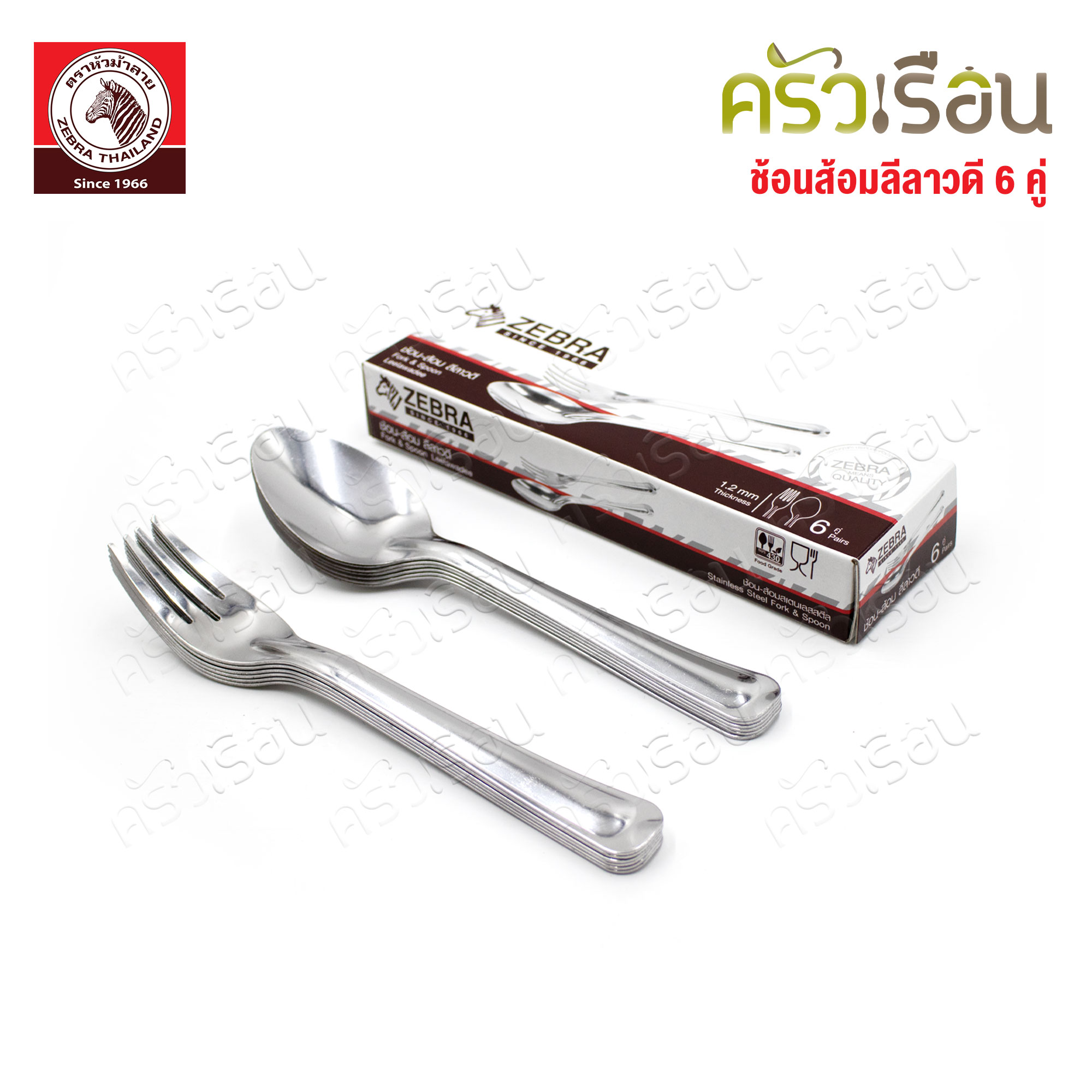 ZEBRA ช้อน+ส้อม ลีลาวดี แพ็ค 6 คู่ ตราหัวม้าลาย 100030