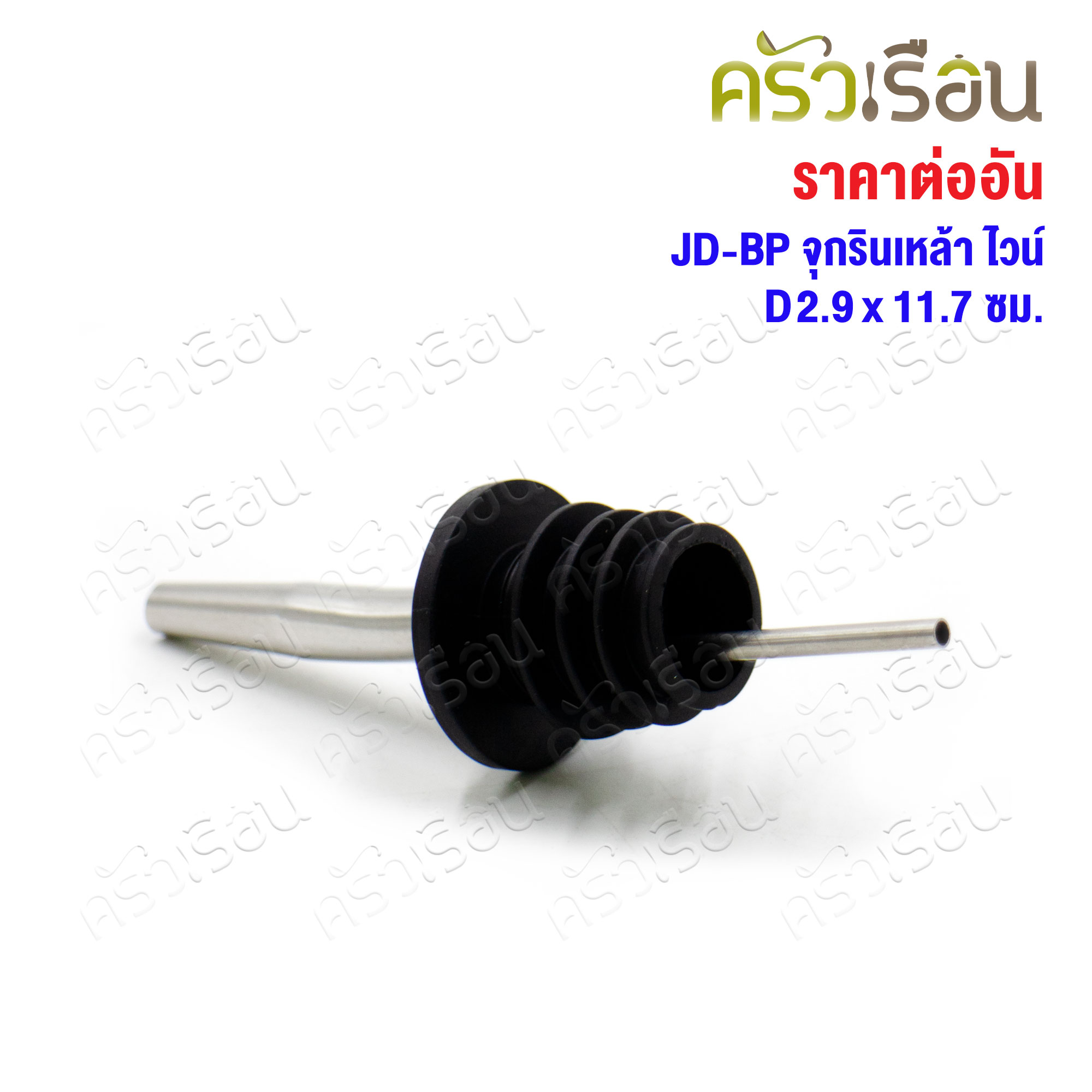 Liquor, wine, syrup, syrup pourer D2.9x11.7 cm. JD-BP