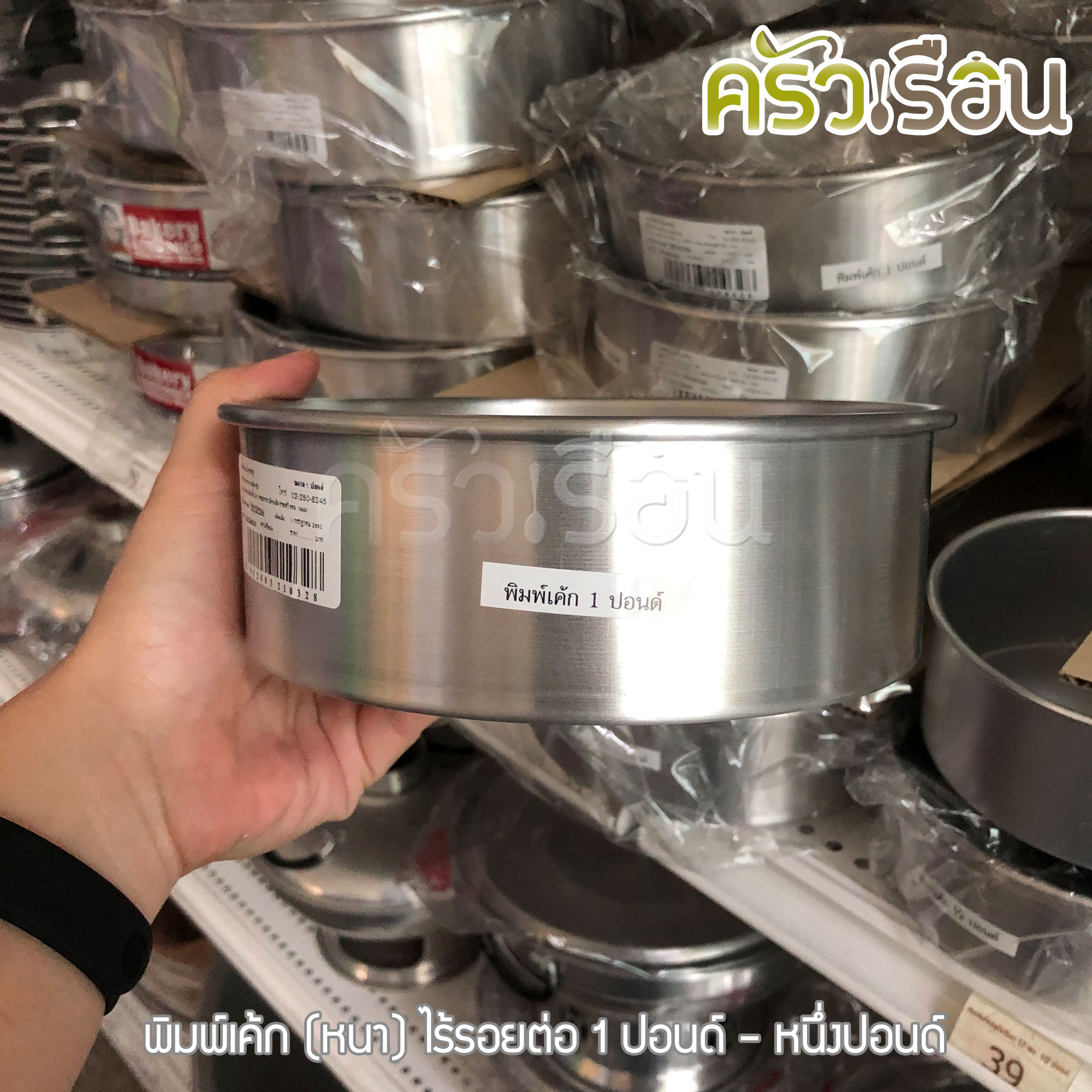 Double Arrows Round cake mold, thick, aluminum.