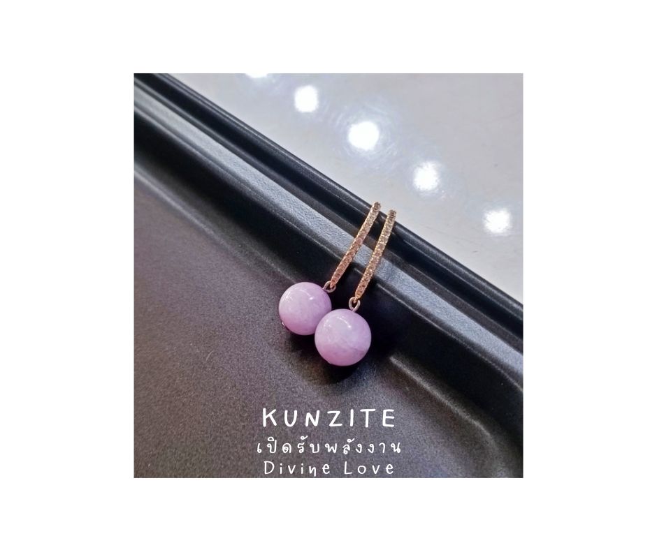 ต่างหูหินแท้ "18K" Kunzite Earrings (Divine Love and Relationship)