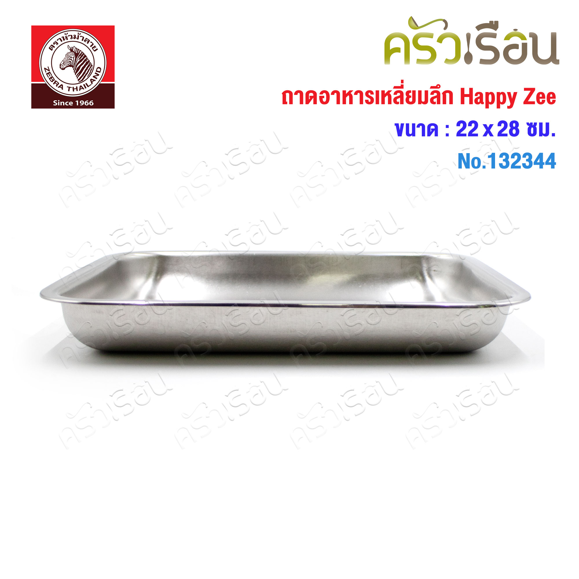 Zebra Happy Zee Lunch Box 28 cm. with plastic lid, Zebra brand 132344