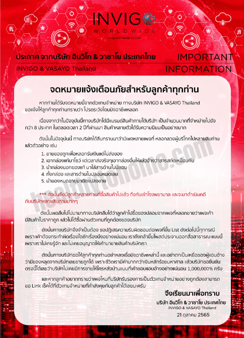 ตัวแทน Invigo Worldwide และ Vasayo 2