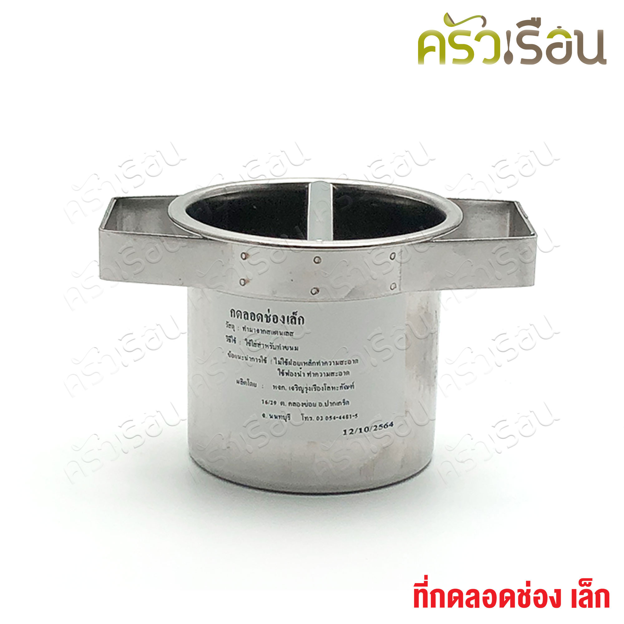 HORSE BRAND ที่กดลอดช่อง สเตนเลส ตราม้า มีให้เลือก 3 ขนาด