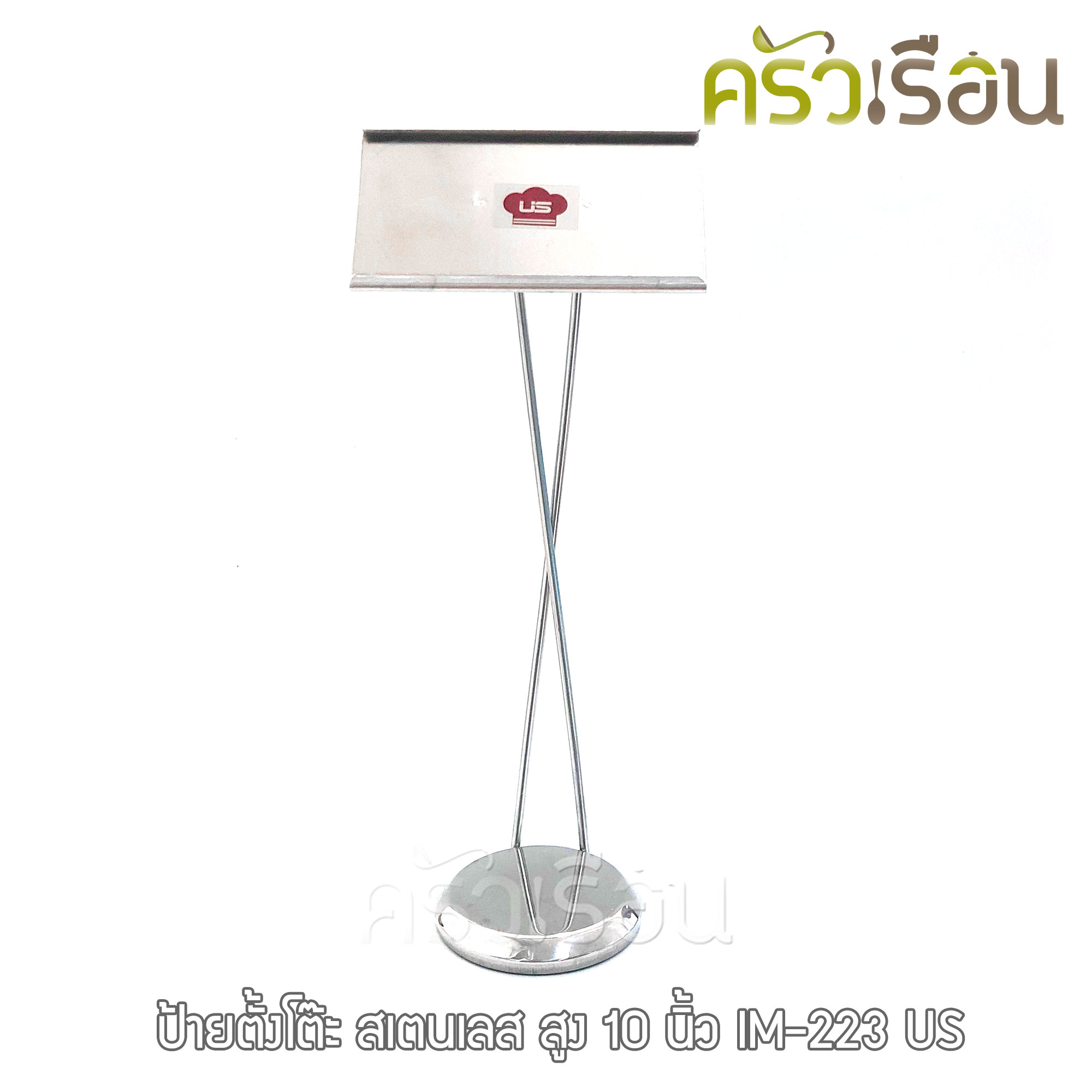 US ป้ายตั้งโต๊ะ สเตนเลส สูง 10 นิ้ว LM-223