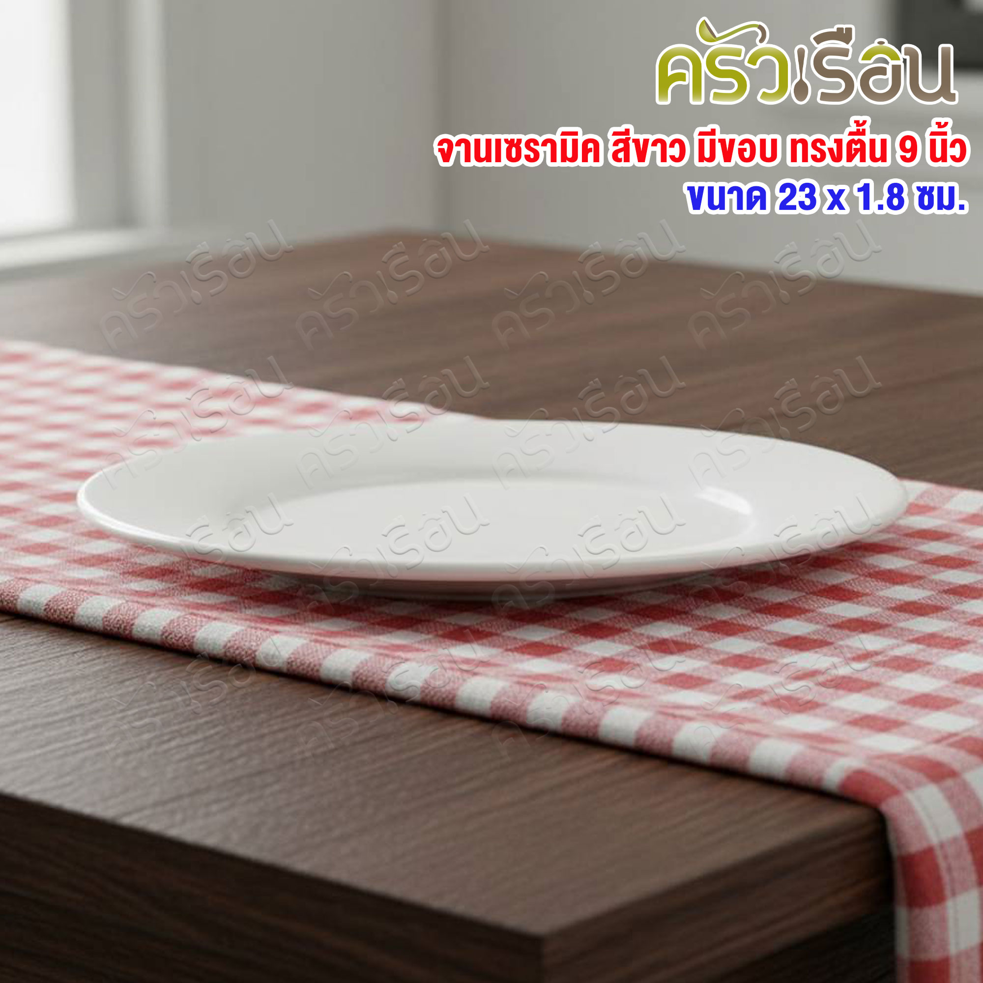 LQ [pack of 4 pcs.] salad plate, white ceramic with indentation, 9 inches [ TD 23 cm. H 1.8 cm.] salad bowl.